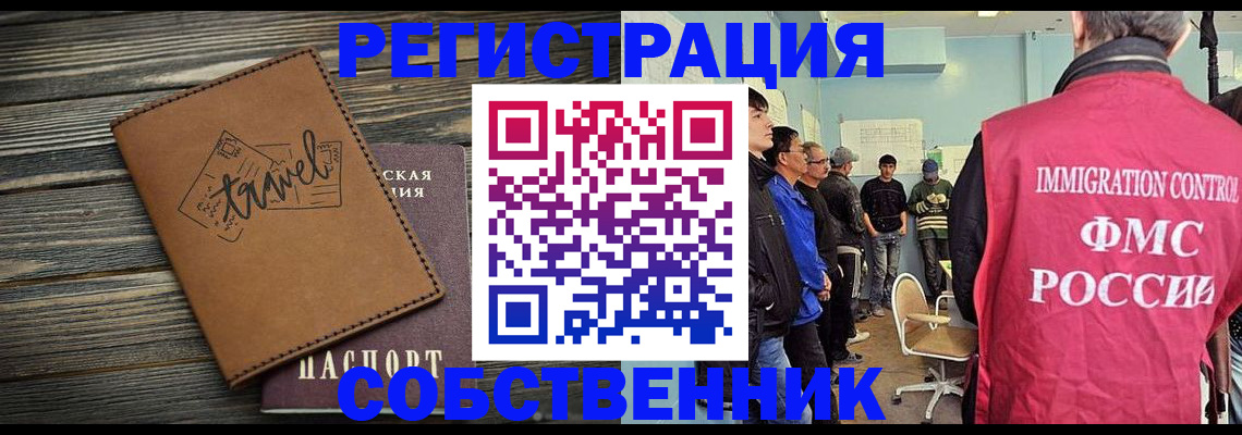 прописка от собственника в Дудинке