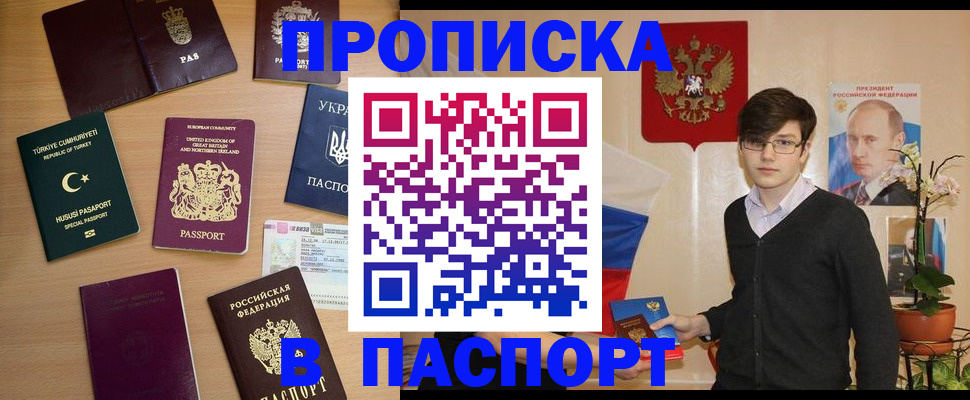 прописка 2025 в Дудинке