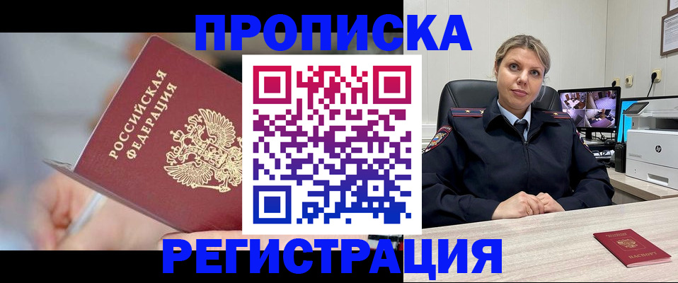 временная прописка в Дудинке