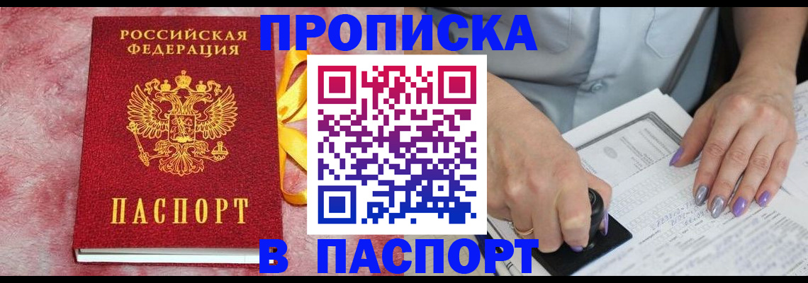 прописка для кредита в Дудинке